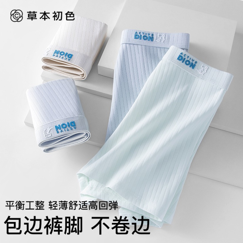 【草本初色】发育期裸感精梳棉青少年内裤亲肤舒适无痕高弹不紧绷
