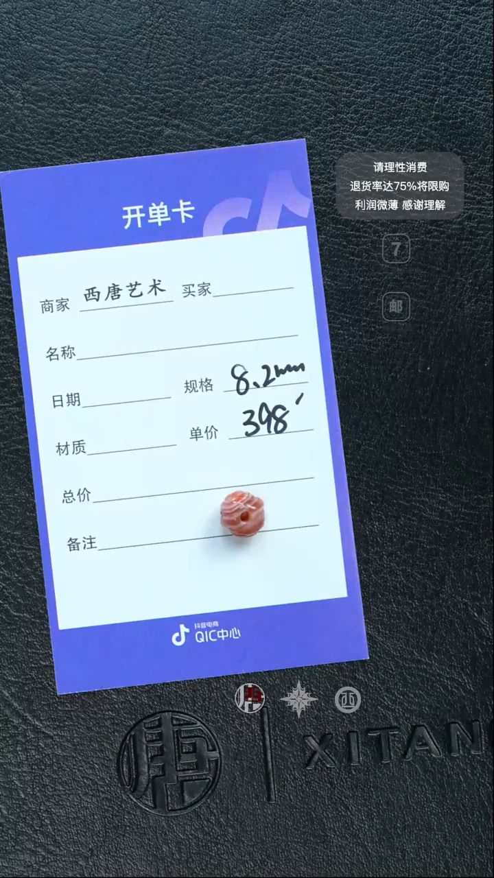 未镶嵌单珠玛瑙/玉髓82