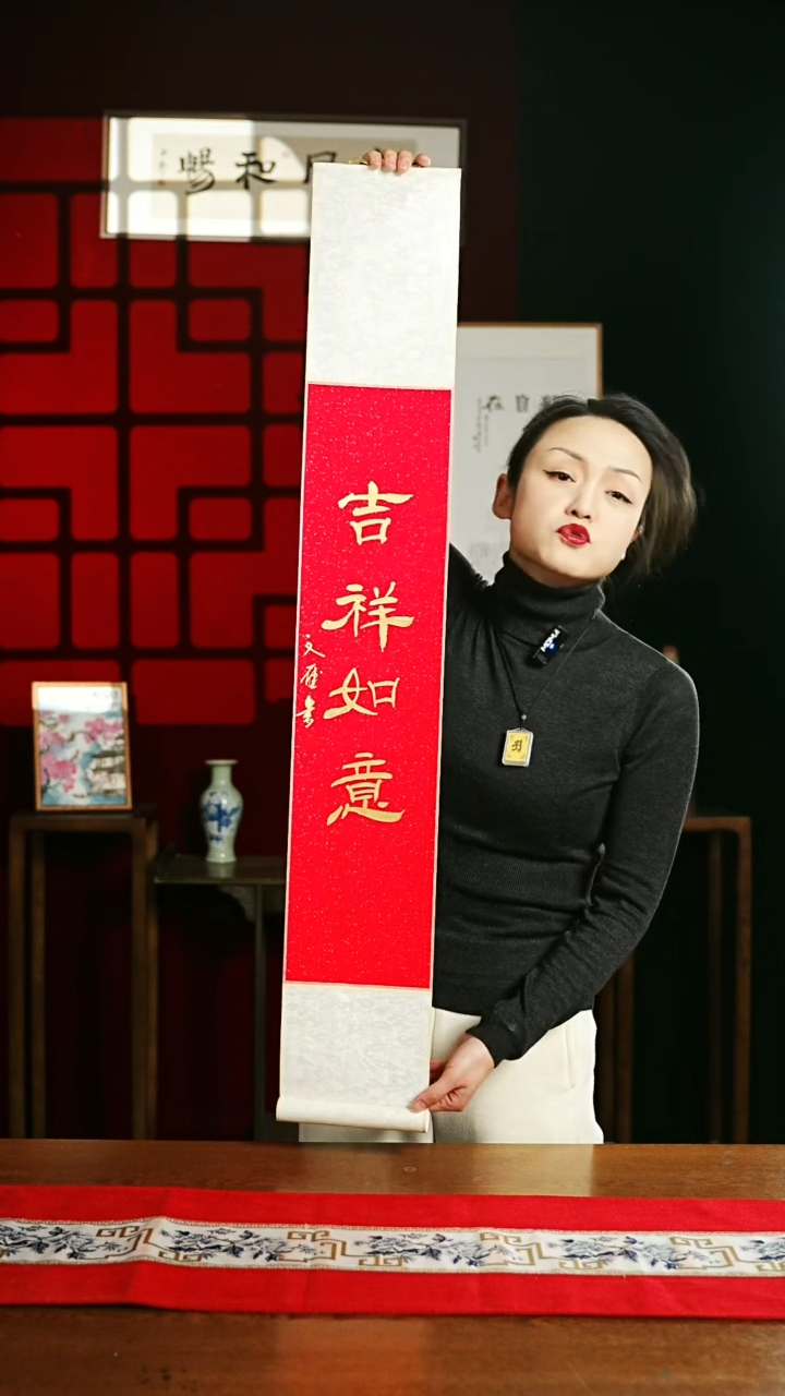 【闪购商品】书法书法卷轴17*110红金吉祥如意