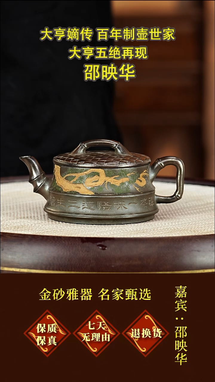 茶壶紫砂49 邵映华  竹编础瓢  段泥柴烧  210毫升