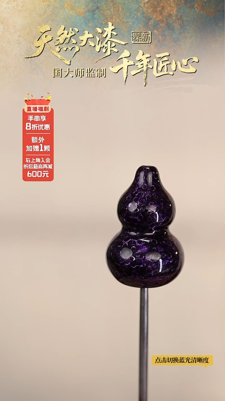 髹新2.8cm紫龙鳞真非遗大漆葫芦