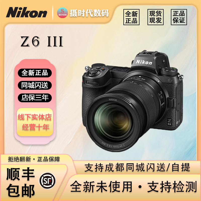 未拆封 Nikon/尼康 Z6III 三代专业高清旅行人像全幅微单数码相机