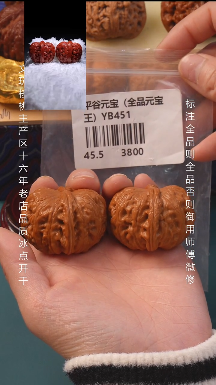 把件文玩核桃45平谷元宝 【全品】6号