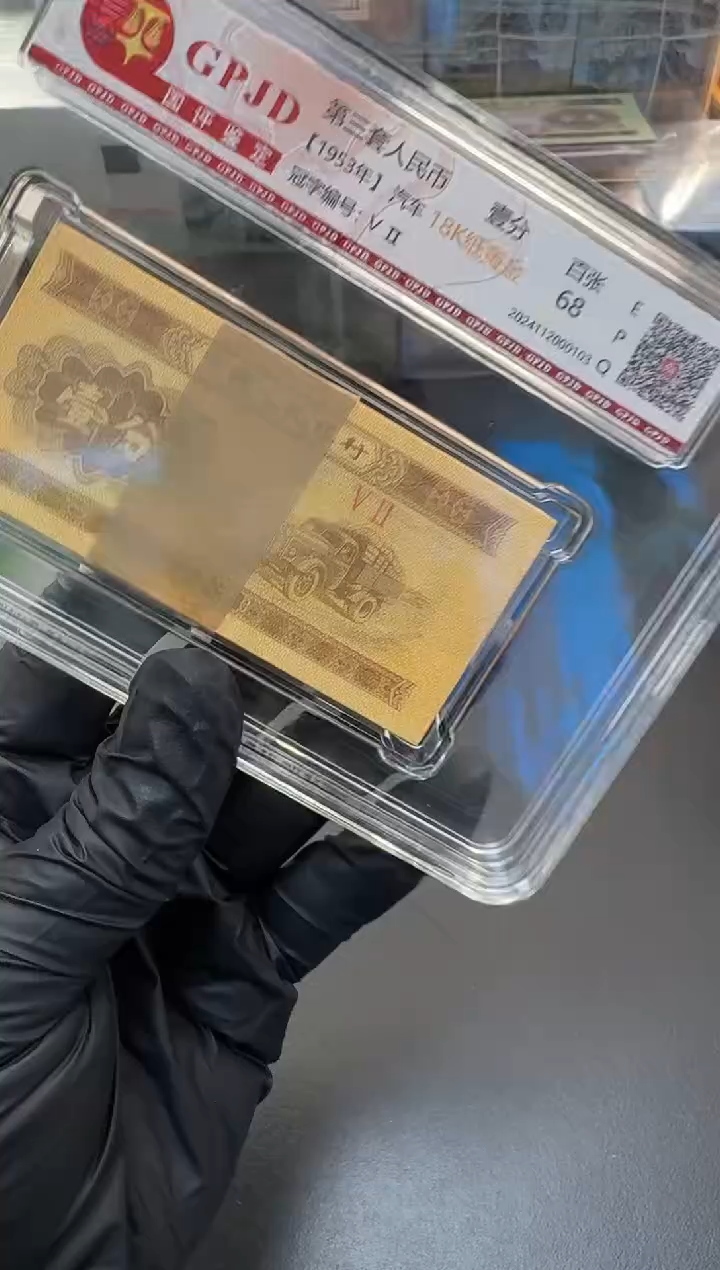 【闪购商品】国评-18K纸黄金壹分无号码整刀