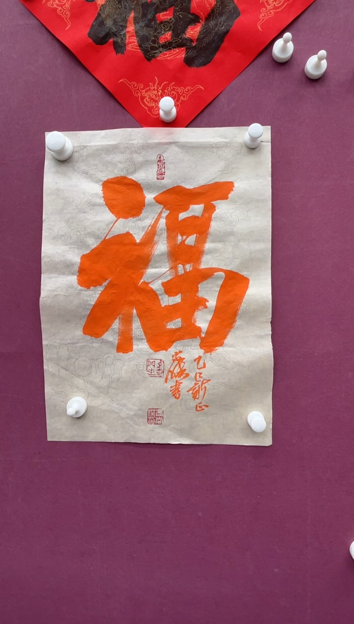 【闪购商品】书法福利书法作品