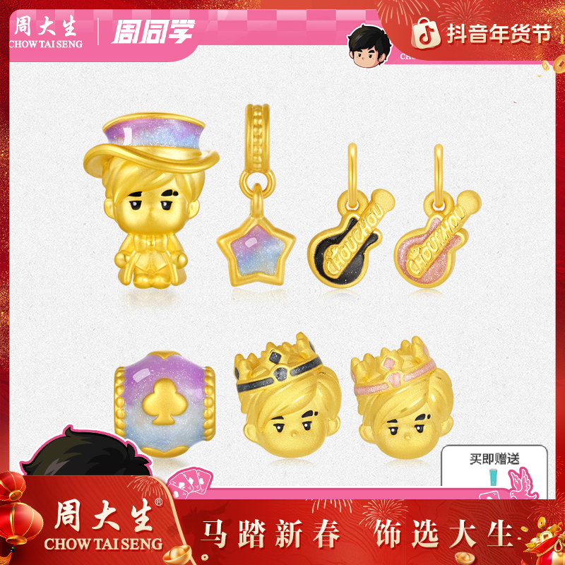 【周大生X周同学】足金黄金小王子荧光转运珠粉手绳礼物G1QB000919C