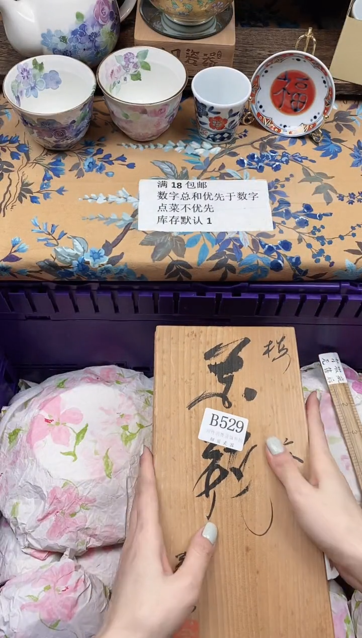 瓷片小**v                B529