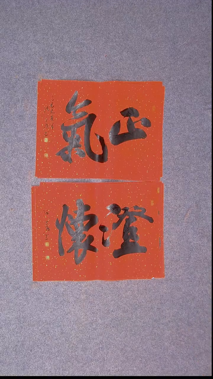 书法陈述林 山东46*34*2尺寸两张