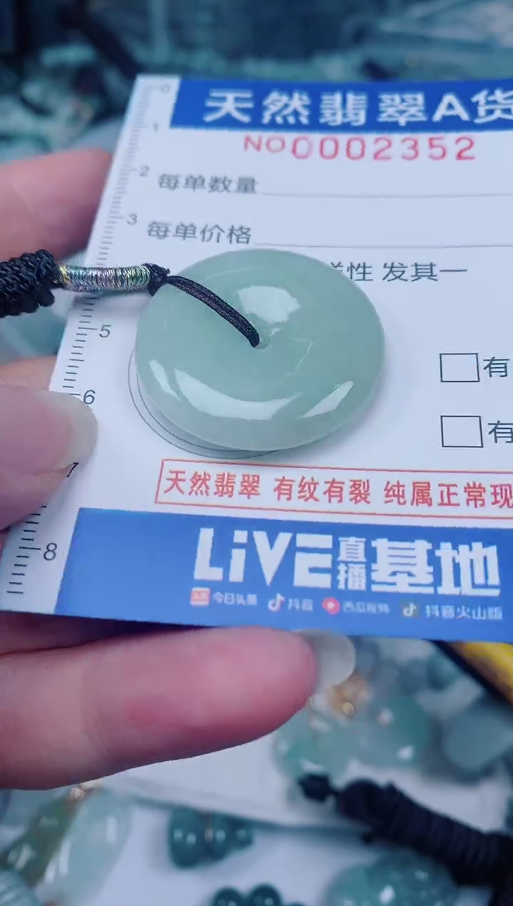 颈饰未镶嵌翡翠00002352