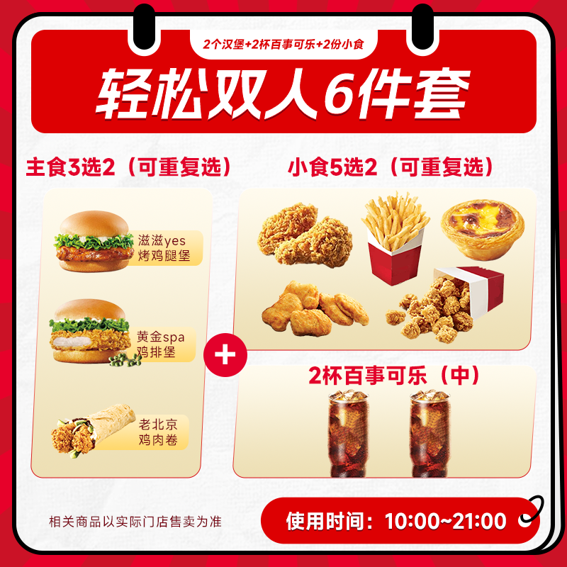 【 代下单】肯德基 堂食/打包 双人6件套优惠券 未使用可随时退