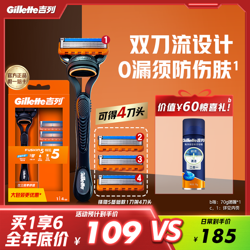 吉列锋隐5男士手动剃须刀刮胡子五层刮胡1刀架4刀头全新官方正品