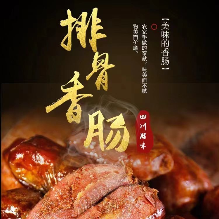 5斤装四川烟熏排骨香肠口味传统手工腊味特产重庆麻辣排骨香肠