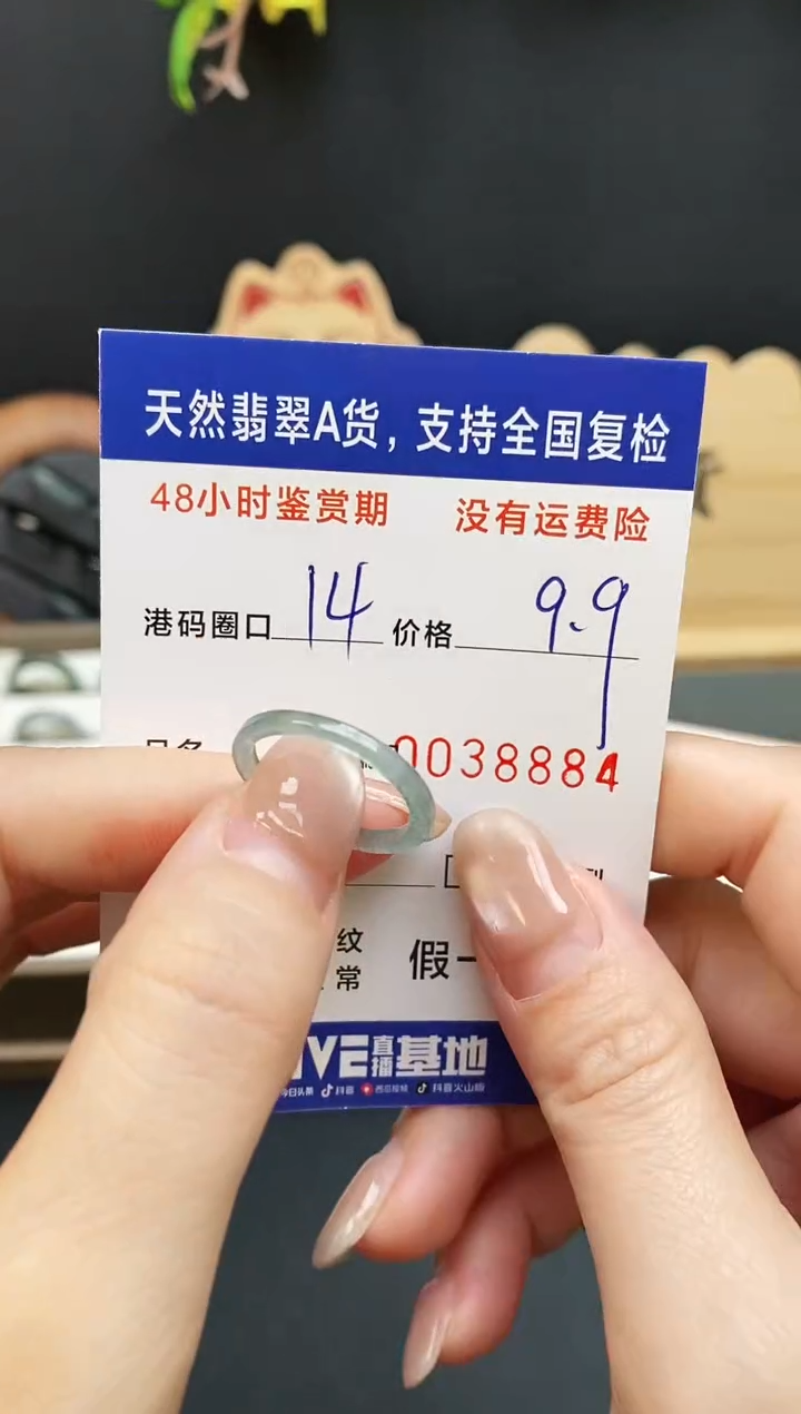 未镶嵌戒指翡翠8884