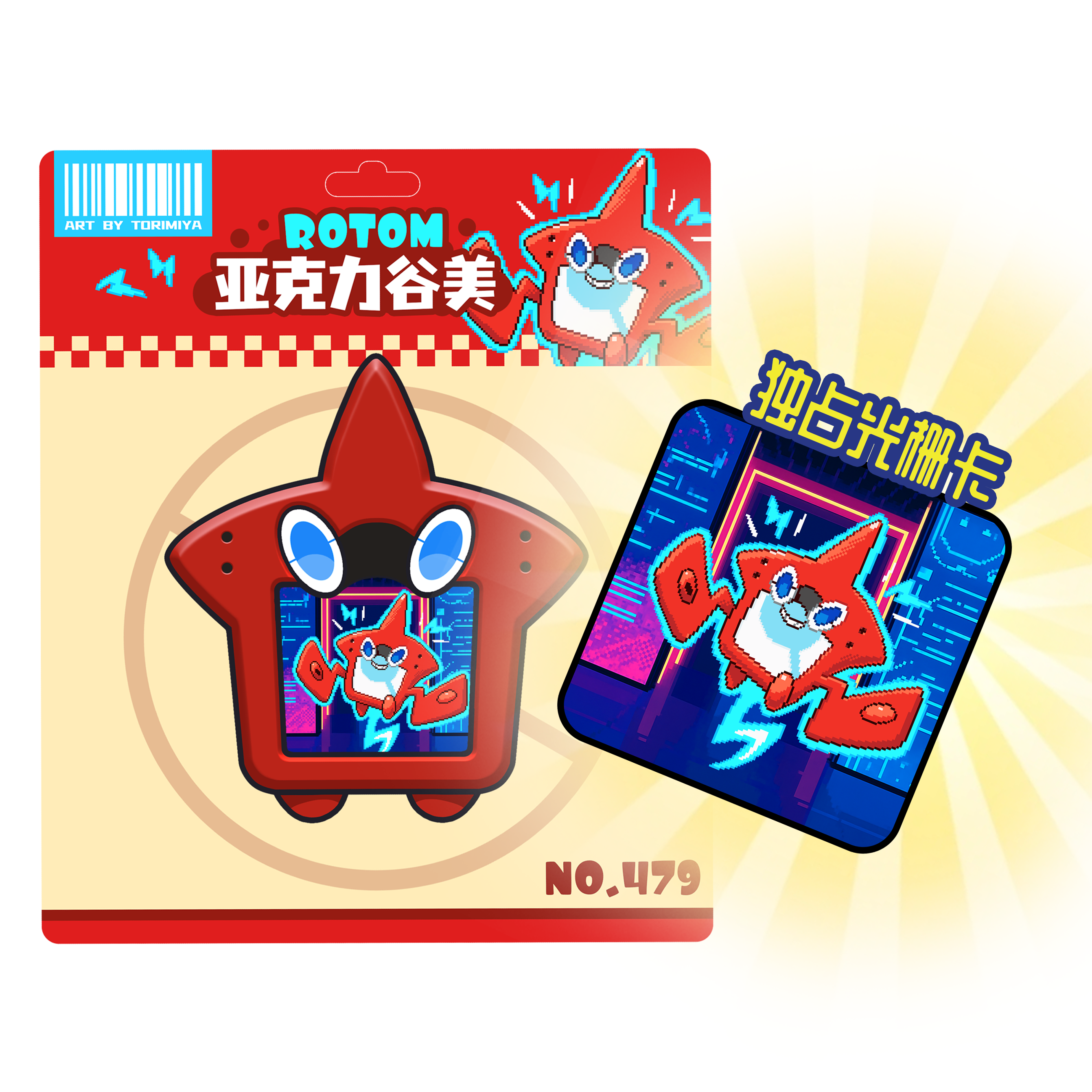 【独占光栅卡】洛托姆磁吸亚克力冰箱贴 可替换光栅卡