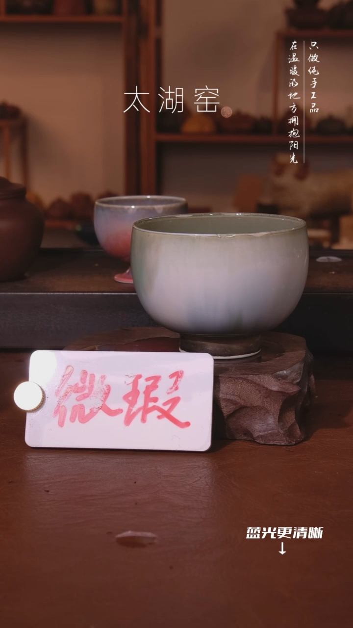 陶瓷づ****、太湖窑  0699