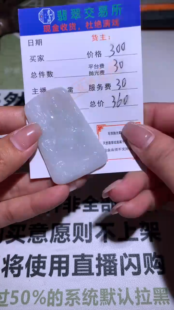 【闪购商品】定制翡翠未镶嵌毛货-不退不换