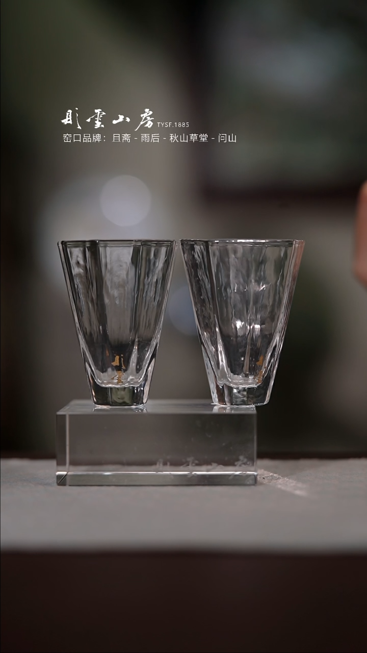 【闪购商品】杯彤云山房玻璃酒杯两个
