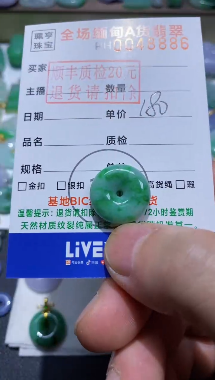 翡翠未镶嵌吊坠(不含链)平安扣