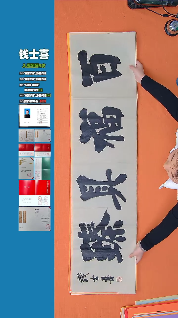 【闪购商品】书法钱士喜老师纯手写书法精品138*34