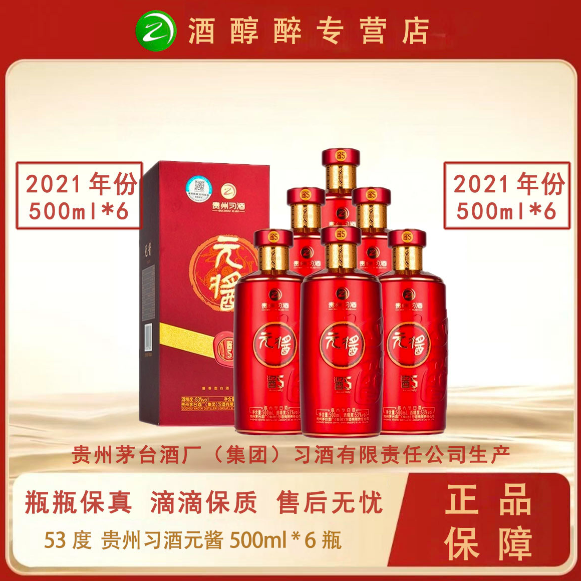 习酒酱香型白酒口粮送礼贵州习酒元酱（2021年）53度500ml*6瓶