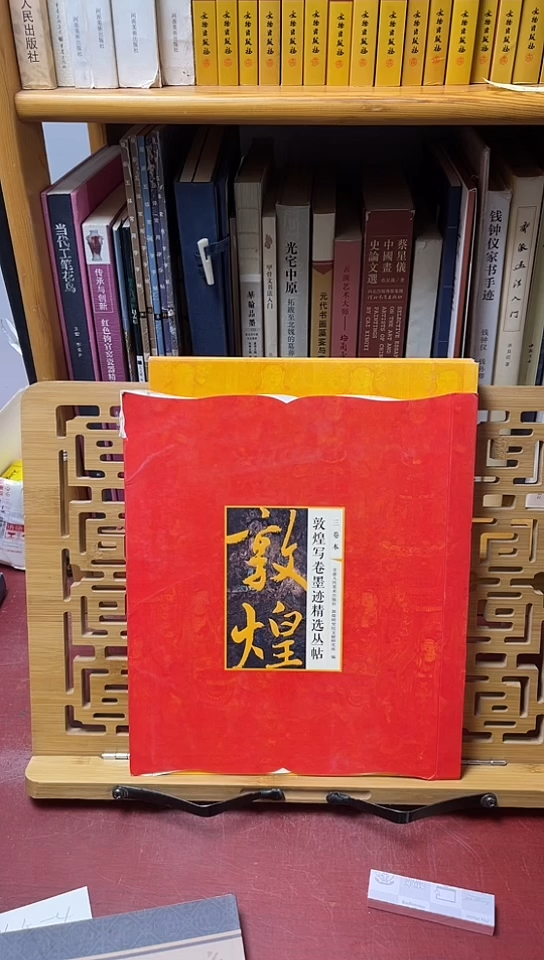 敦煌写卷墨迹精选丛帖 三卷本 库位b16-2