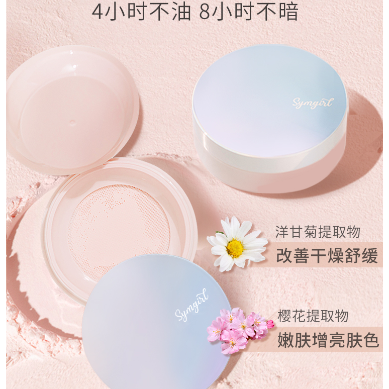日本sym散粉控油定妆持久防水防汗美不设限散粉 限期26年1月
