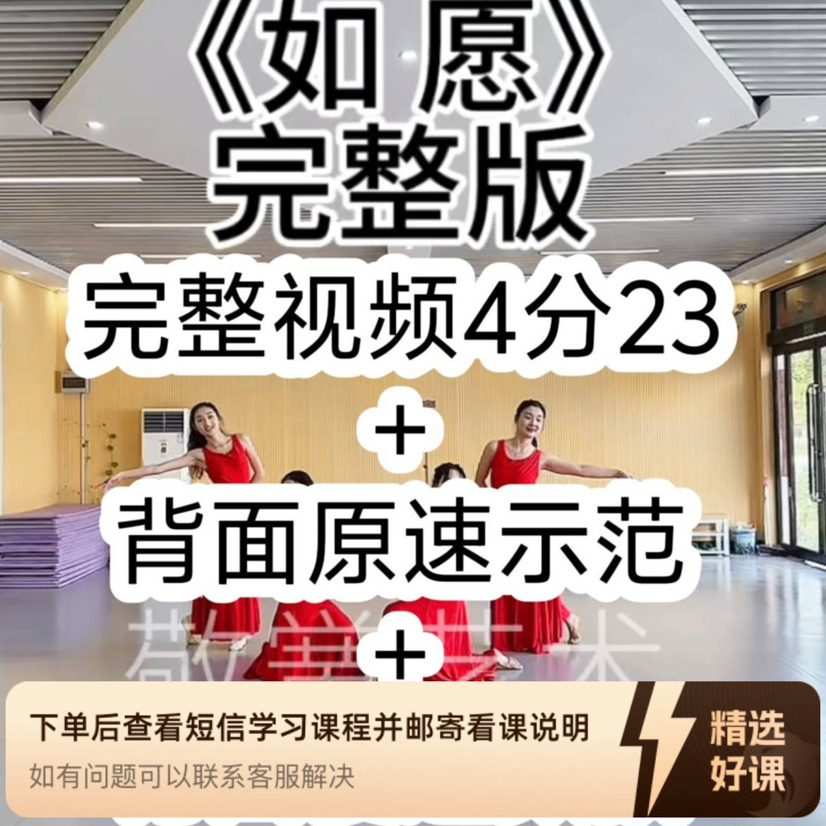 （苹果端专用，安卓端勿拍）《如愿》舞蹈（留意短信解锁课程）