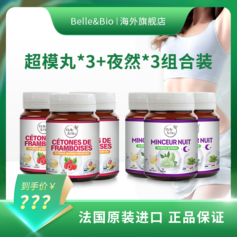 法国Belle&Bio碧公主组合装白加黑套组*3