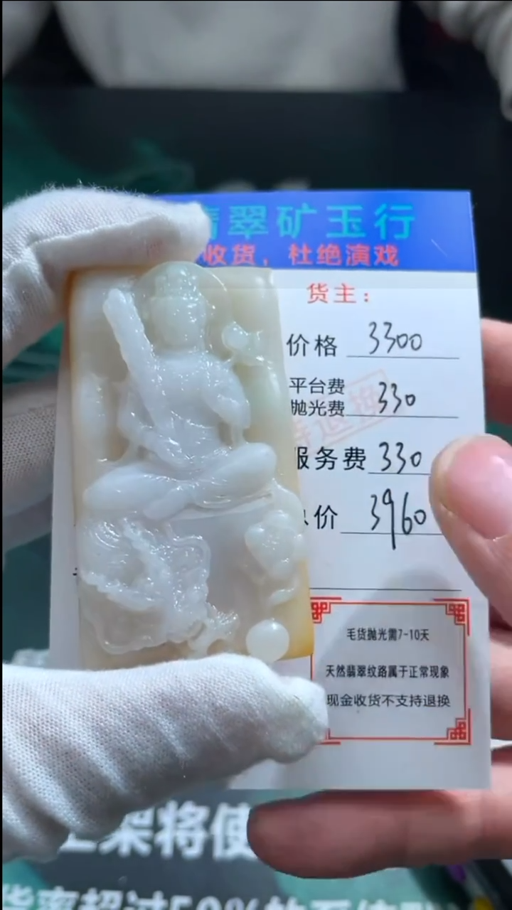 【闪购商品】定制翡翠未镶嵌毛货-不退不换-