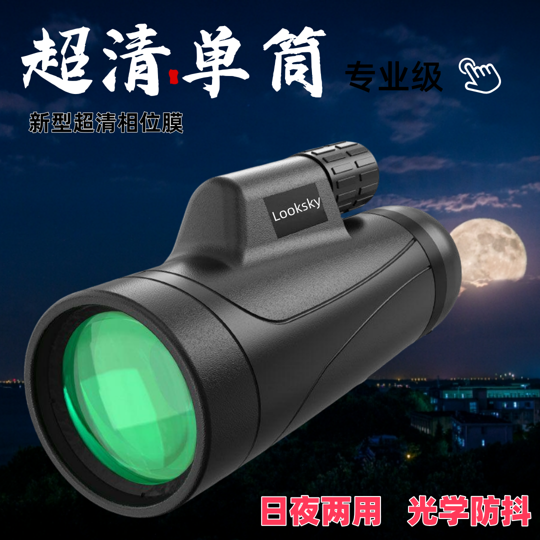  NEW 12x单筒望远镜高倍微光可见户外旅游演唱会 -鹏飞望远镜