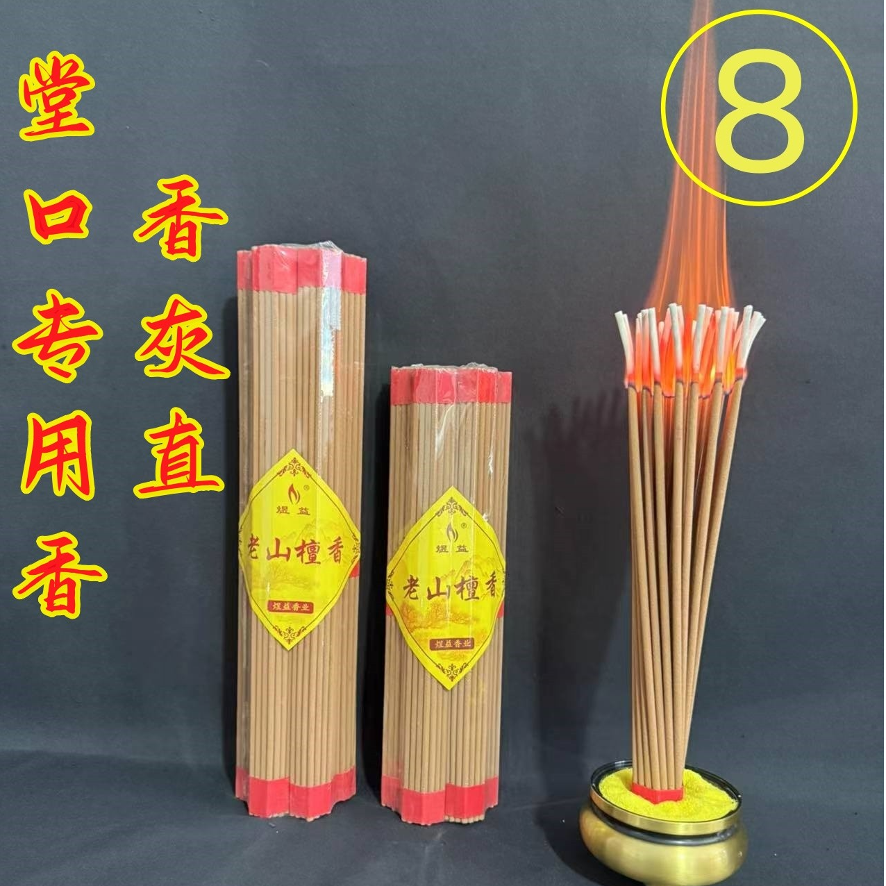 YU YI/煜益天然品牌老山檀香堂口用香看香用香 (拍一单发两包)