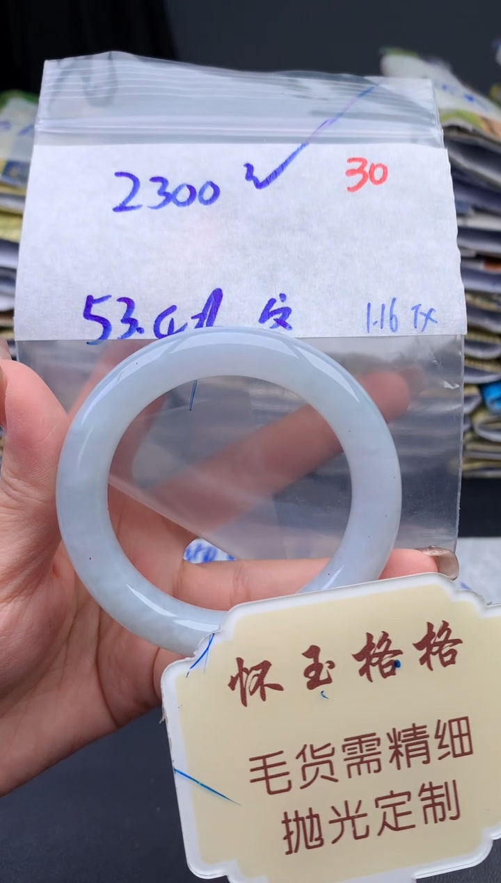 【闪购商品】定制翡翠未镶嵌毛货需精细抛光+30手镯1件+2300元