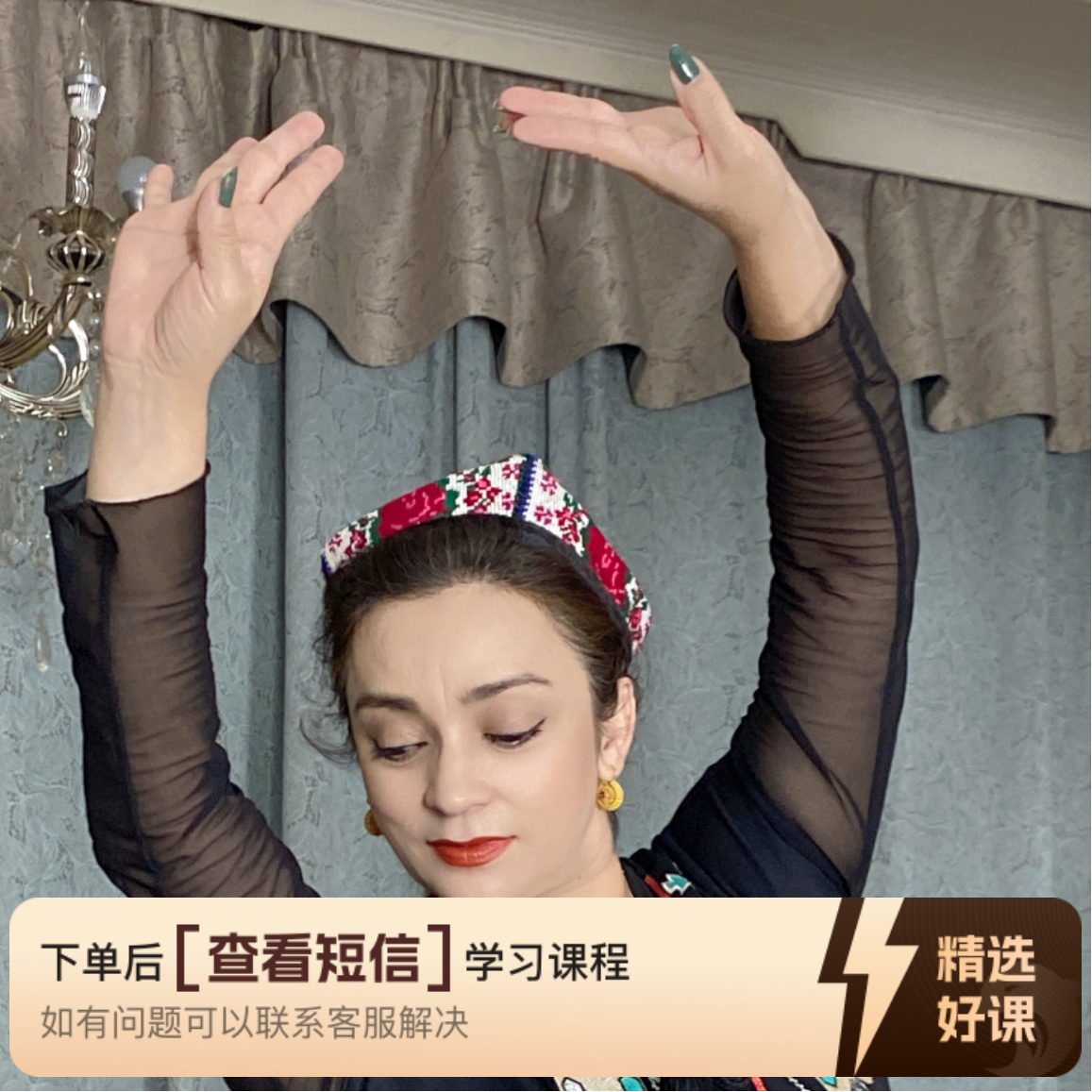 维吾尔族舞蹈零基础初级班（留意短信解锁课程）