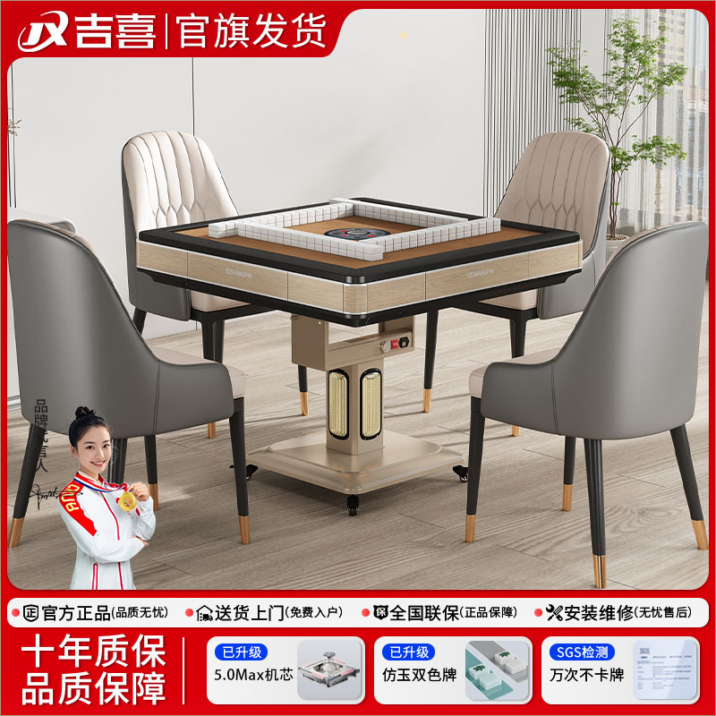吉喜【大牌专属】四口机家用麻将桌棋牌麻将机全自动多功能餐桌机麻