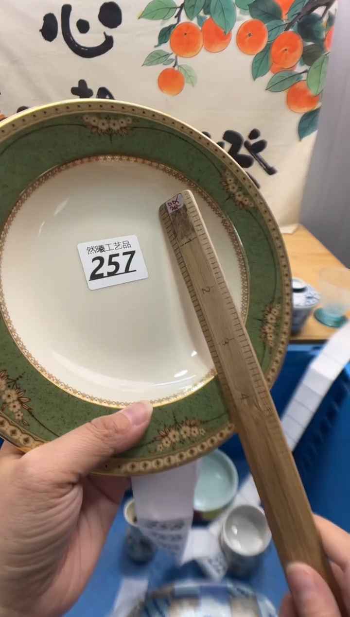 瓷片O****柔257      