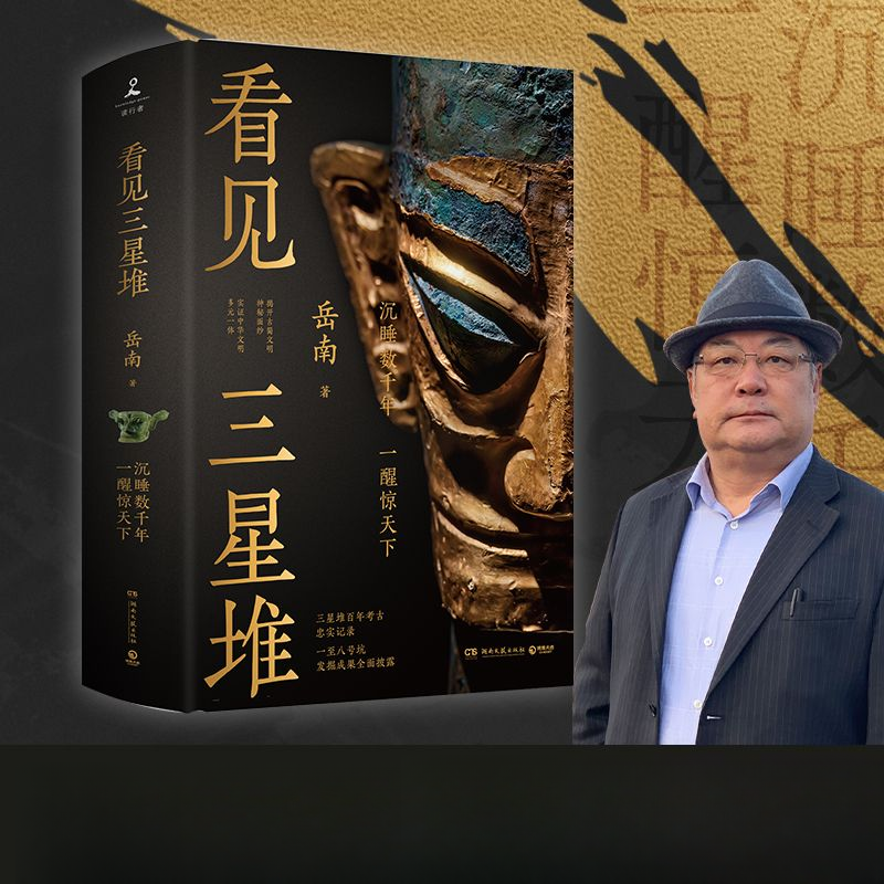 看见三星堆 呈现立体完整三星堆 沉睡数千年揭开古蜀文明神秘面纱