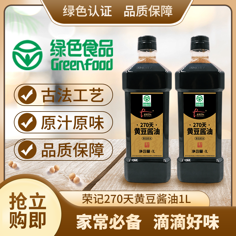 【源头团购】荣记-270天黄豆酱油1L 纯粮酿造