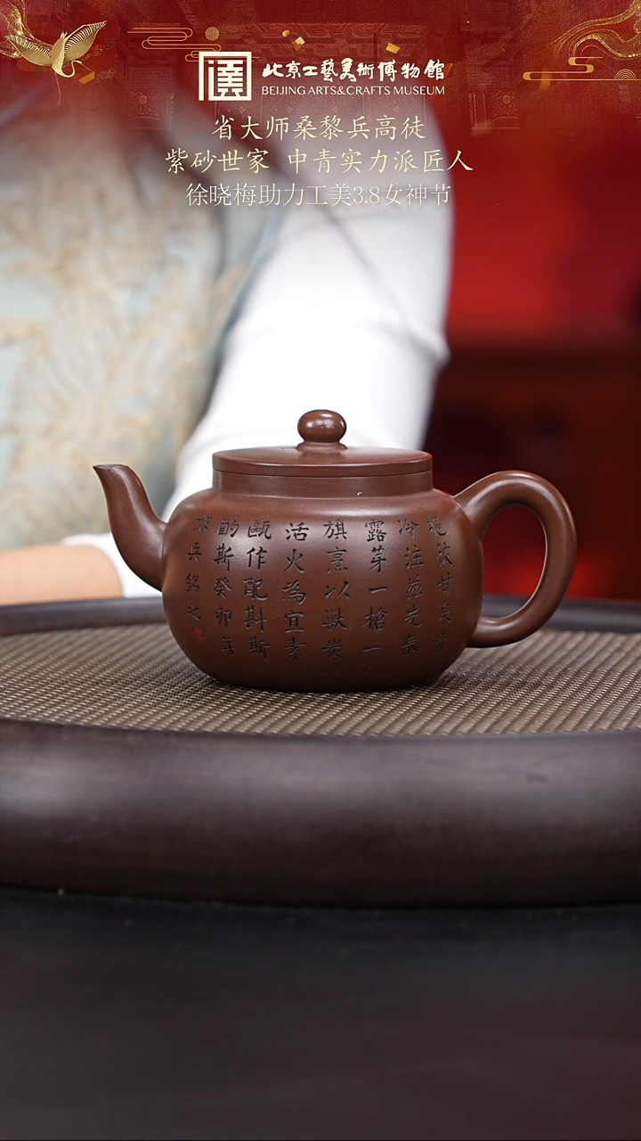 【闪购商品】紫砂茶壶国企品牌 陶茶溯源 徐晓梅 076