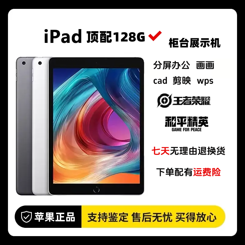 95新 Apple/苹果 iPad柜台展示128G内存游戏娱乐画画办公畅玩2021