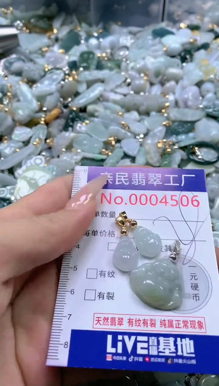 【闪购商品】翡翠吊坠(不含链)未镶嵌4506