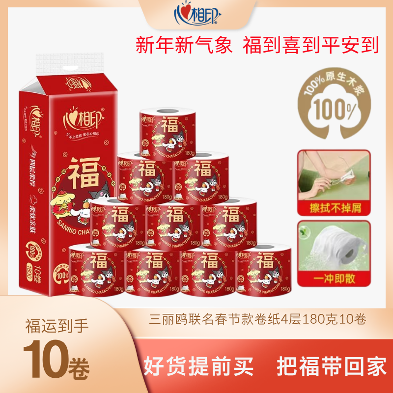 心相印三丽鸥联名新春福运卫生纸学生宿舍家用厕纸擦手纸正品批发