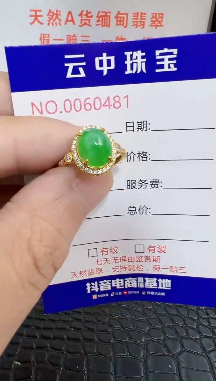 银S925镶嵌戒指翡翠0481
