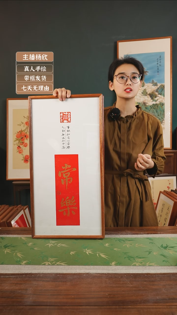【闪购商品】书法张勇建 36*69 印章款竖 长乐