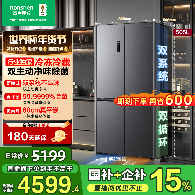 容声方糖505灰双系统十字四双开门嵌入式冰箱热销国家补贴世界杯