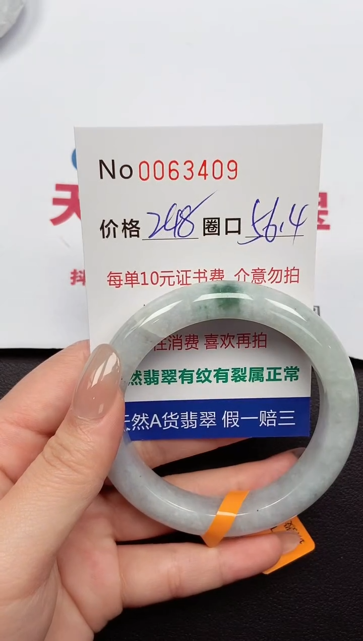 【闪购商品】翡翠手镯未镶嵌 0063409