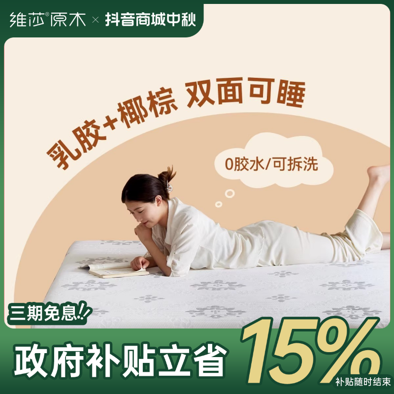 维莎乳胶床垫天然环保椰棕薄床垫软硬适中防螨护脊榻榻米床垫J12