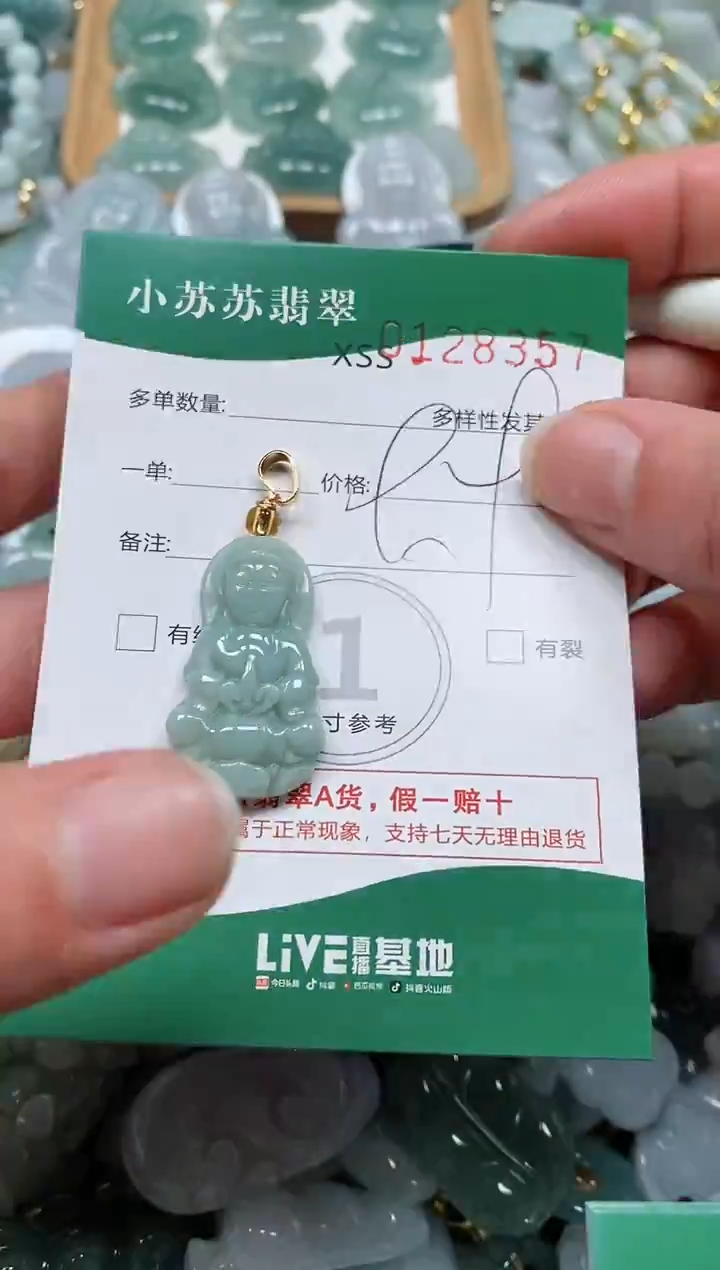 【闪购商品】翡翠颈饰未镶嵌闪购商品0128357