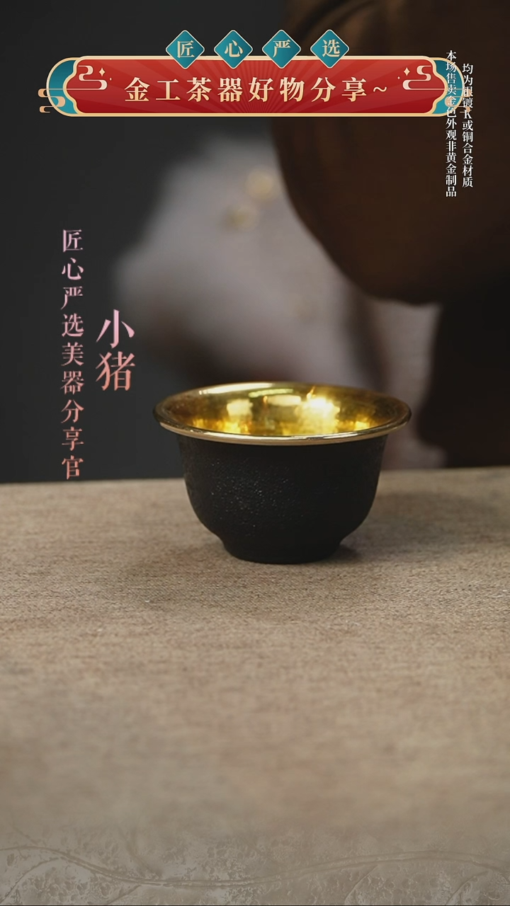  铁包金中号压手杯