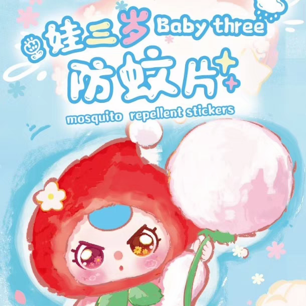【麒源老baby】运费补差价防蚊片-新人拍下不作数！（拆盒拆袋）小羊