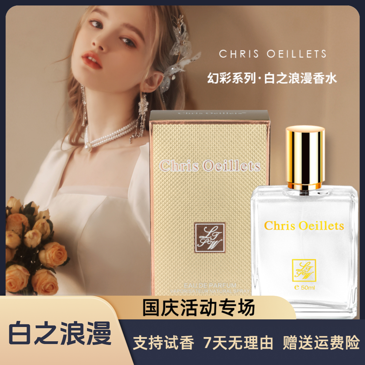 【粉丝专属】幻彩系列白之浪漫香水女士持久留香-花香调